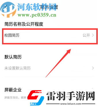 智聯(lián)招聘APP怎么隱藏自己的簡(jiǎn)歷
