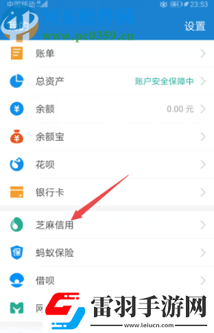 支付寶APP怎么解除花唄授權