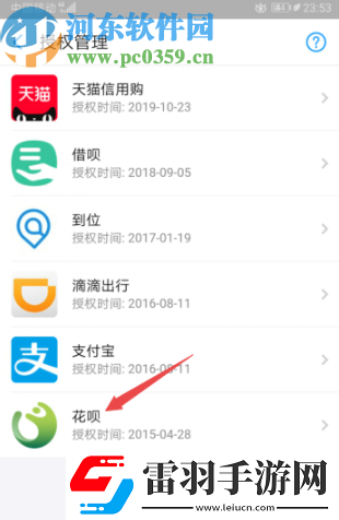 支付寶APP怎么解除花唄授權