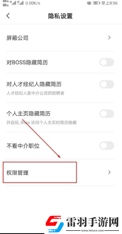 Boss直聘在哪設置位置權(quán)限