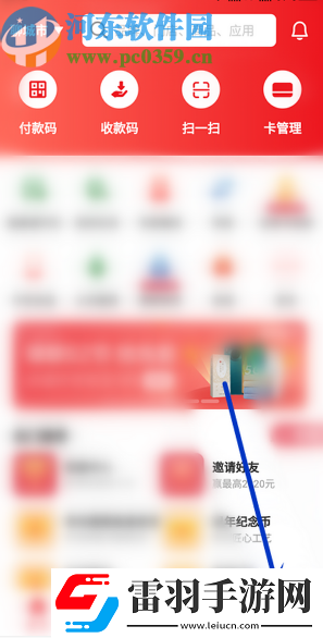 云閃付APP怎么關閉消息推送
