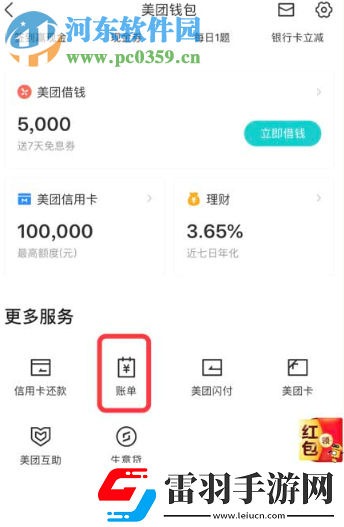 美團APP如何查詢外賣的年度賬單