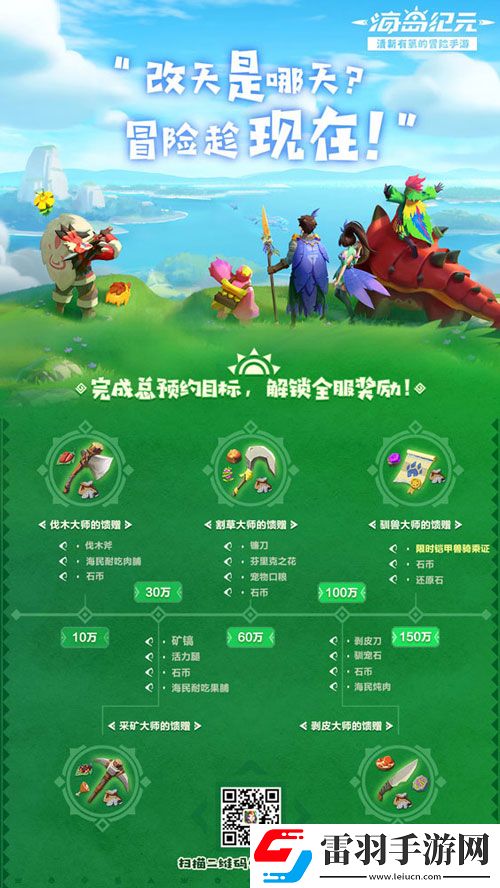 海島紀(jì)元官網(wǎng)預(yù)約火熱進(jìn)行中！清新有氧的冒險(xiǎn)手游