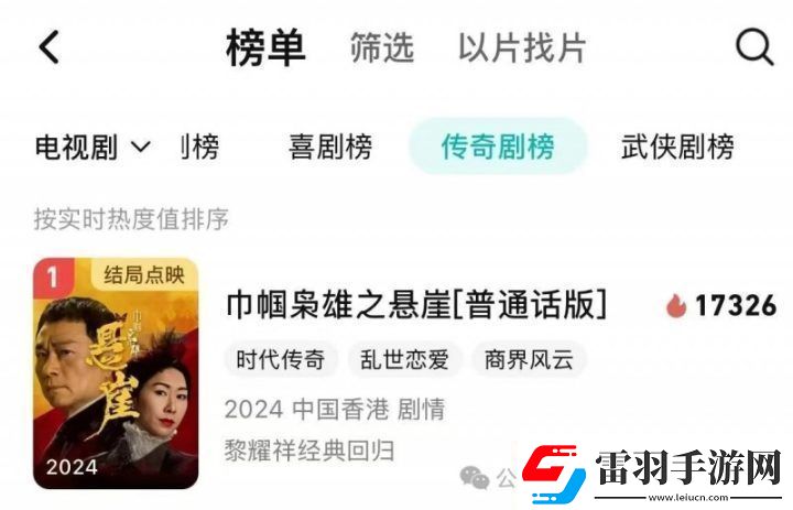 巾幗梟雄之懸崖京滬看片TVB臺慶劇熱度再升