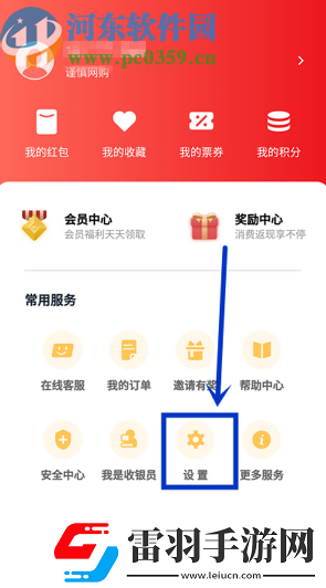 云閃付APP怎么關閉消息推送