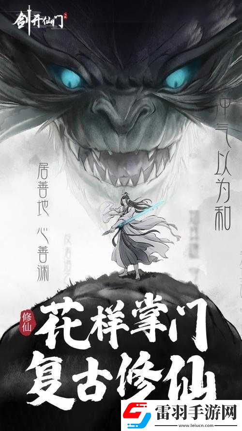 劍開仙門探秘大能遺府