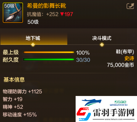 地下城與勇士起源希曼的影舞長靴裝備是什么