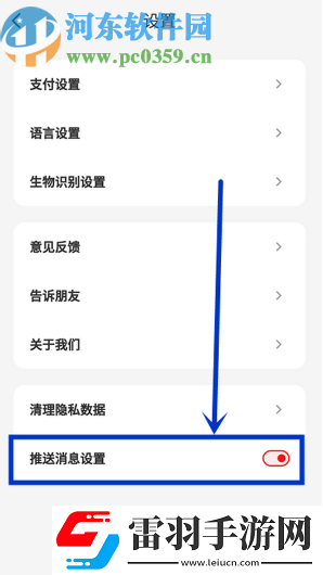 云閃付APP怎么關閉消息推送