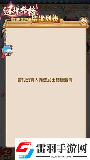 還珠格格手游隨機結(jié)緣功能上線
