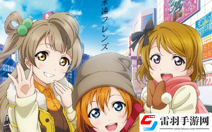 LoveLive！學(xué)園偶像祭招募卷獲得方法