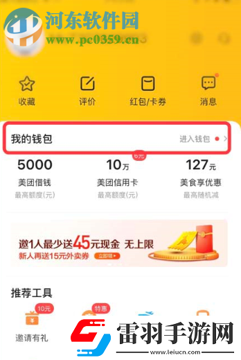 美團APP如何查詢外賣的年度賬單