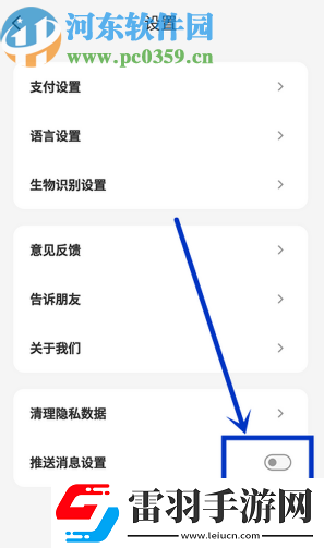 云閃付APP怎么關閉消息推送