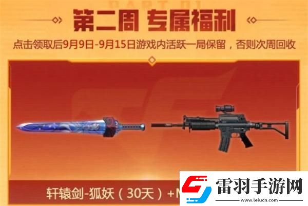 cf2024年9月福利周周領活動在哪參加2024年9月福利周周領活動入口位置一覽