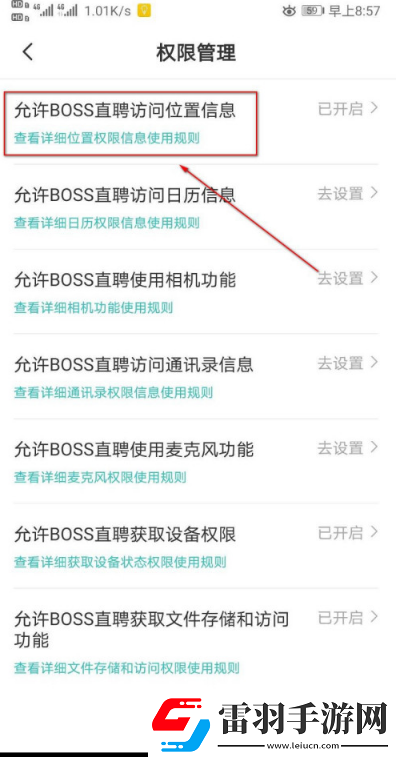 Boss直聘在哪設置位置權(quán)限