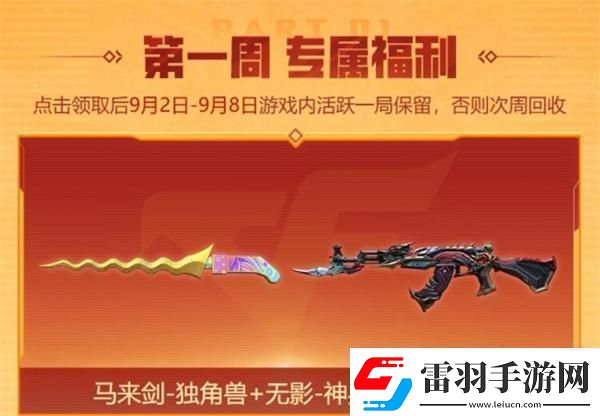 cf2024年9月福利周周領活動在哪參加2024年9月福利周周領活動入口位置一覽