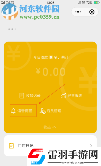 手機(jī)微信如何設(shè)置收款提示音