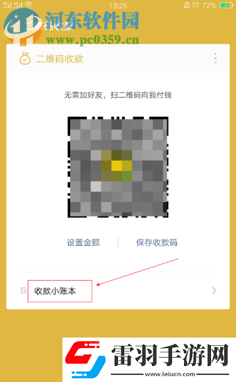 手機(jī)微信如何設(shè)置收款提示音