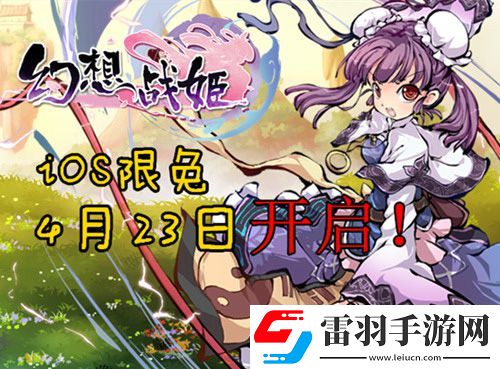 幻想戰(zhàn)姬版限免開(kāi)啟免費(fèi)下載仙姬后宮