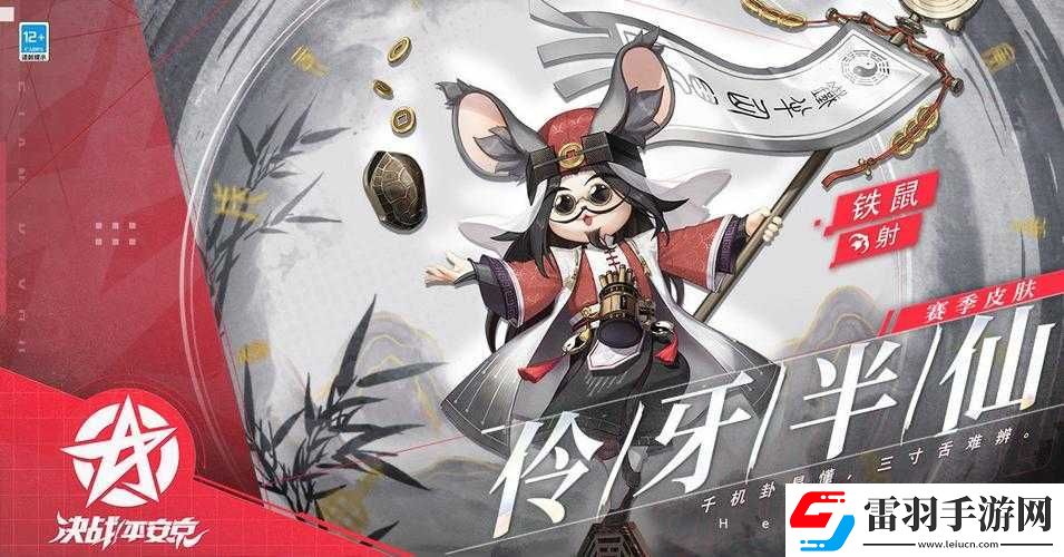 決戰(zhàn)平安京鐵鼠仙機道言皮膚獲取全攻略詳解
