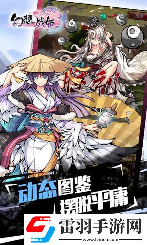 幻想戰(zhàn)姬版限免開(kāi)啟免費(fèi)下載仙姬后宮