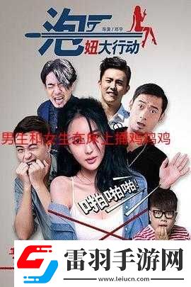 男生和女生一起錯(cuò)錯(cuò)錯(cuò)