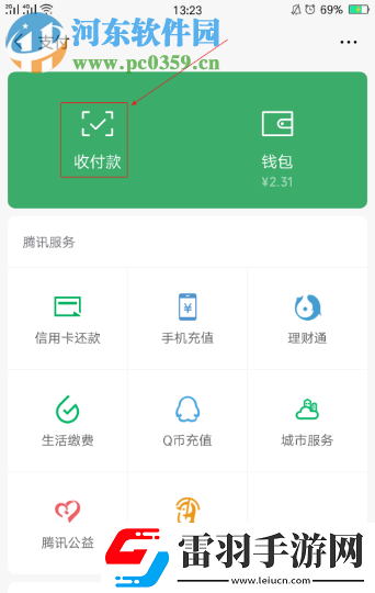 手機(jī)微信如何設(shè)置收款提示音