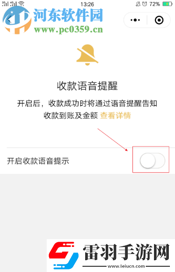 手機(jī)微信如何設(shè)置收款提示音