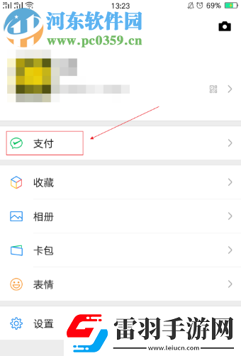 手機(jī)微信如何設(shè)置收款提示音