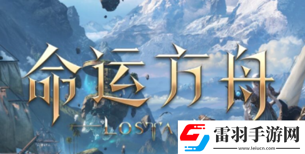 命運方舟貝隆新型勘探船位置命運方舟貝隆新型勘探船攻略