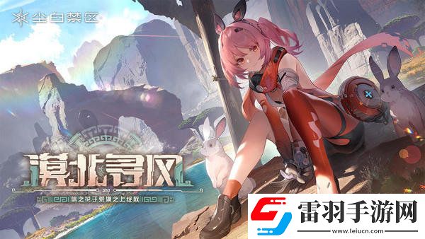 塵白禁區(qū)小開關怎么開塵白禁區(qū)小開關雙端開啟方法