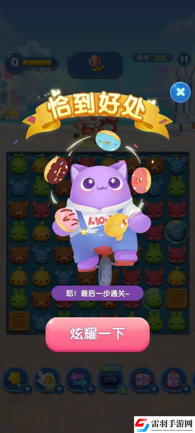 天天愛消除新手必看攻略教你輕松玩轉(zhuǎn)對(duì)戰(zhàn)模式