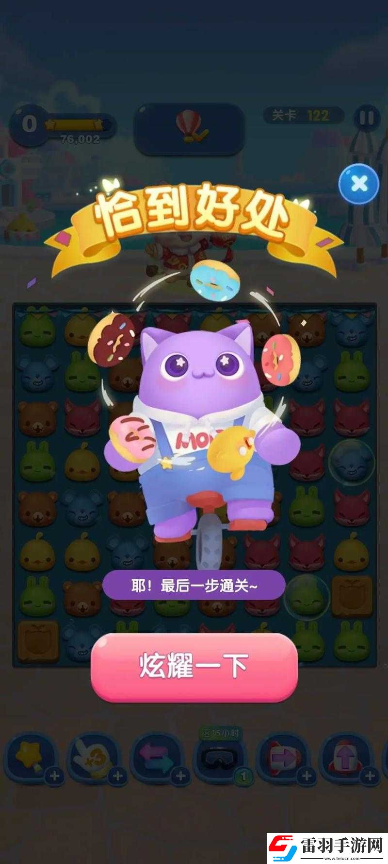 天天愛(ài)消除新手必看攻略