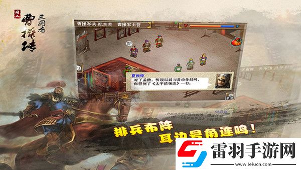 三國志曹操傳破解