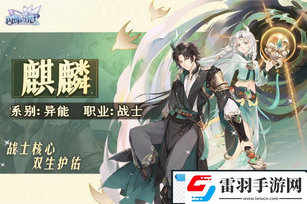 閃爍之光春節(jié)版本上線！異能英雄「麒麟」降臨神域
