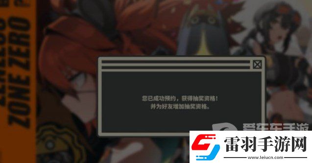 絕區(qū)零降噪測(cè)試資格獲取方法