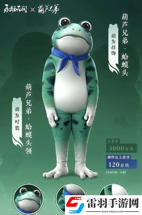 逆水寒葫蘆娃聯(lián)活動什么時候上線