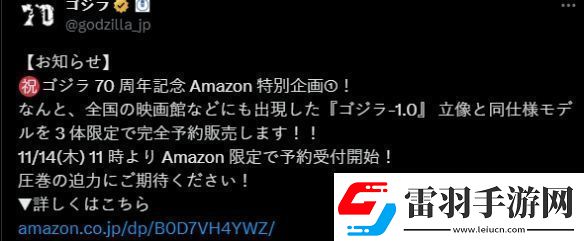 哥斯拉70歲生日！官方公布2.3米巨大雕像全球限量3個(gè)