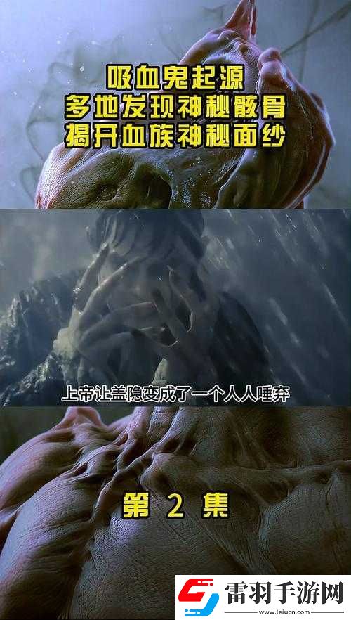 吸血鬼起源之謎