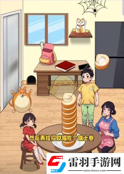 玩梗老司機分配瑞士卷怎么過