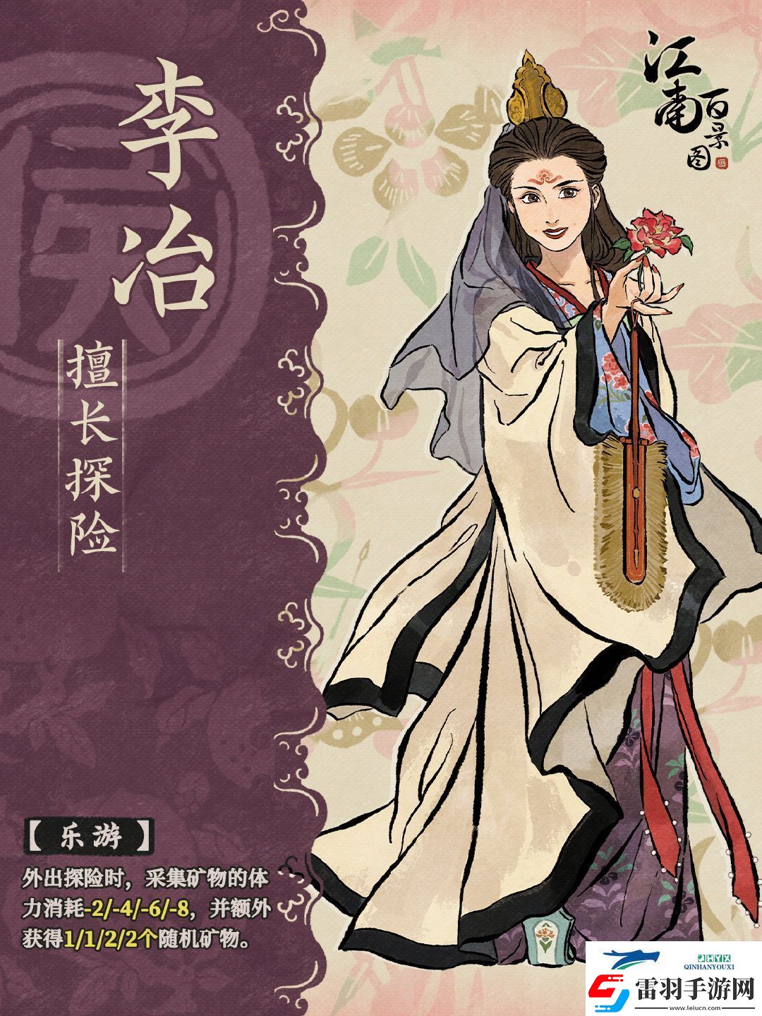 江南百景圖李冶怎么樣