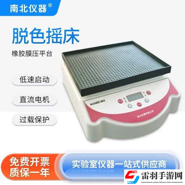 脫色搖床