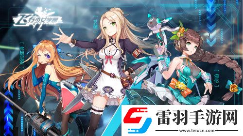重回童年飛行少女學(xué)園再現(xiàn)經(jīng)典***
