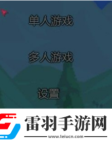 泰拉瑞亞如何聯(lián)機
