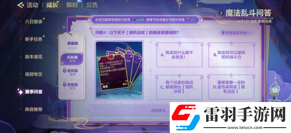 金鏟鏟之戰(zhàn)魔法亂斗問答機(jī)制篇問題答案介紹