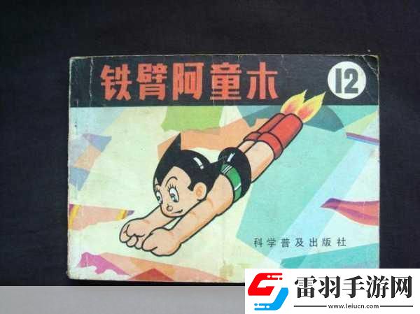 阿童木時間邊緣定檔來襲重溫兒時英雄夢！