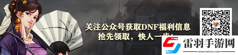 DNF史詩(shī)之路活動(dòng)預(yù)覽神獸系統(tǒng)獎(jiǎng)勵(lì)不可錯(cuò)過(guò)