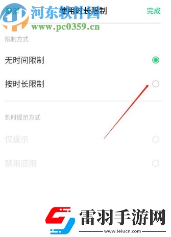 OPPO手機怎么限制應用使用時間