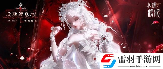 閃耀暖暖限時感應(yīng)活動“罪之花”開啟“紅紙嫁衣”非凡服飾聯(lián)動活動上線