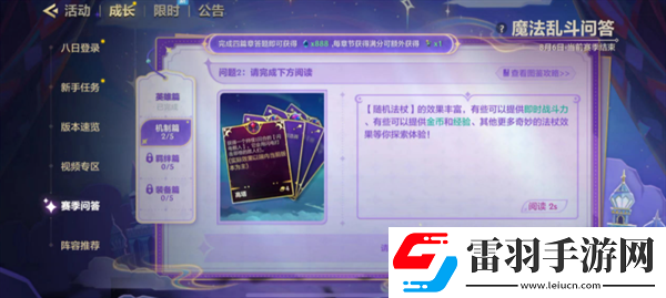 金鏟鏟之戰(zhàn)魔法亂斗問答機(jī)制篇問題答案介紹