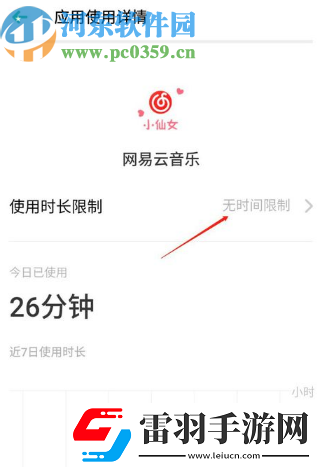 OPPO手機怎么限制應用使用時間